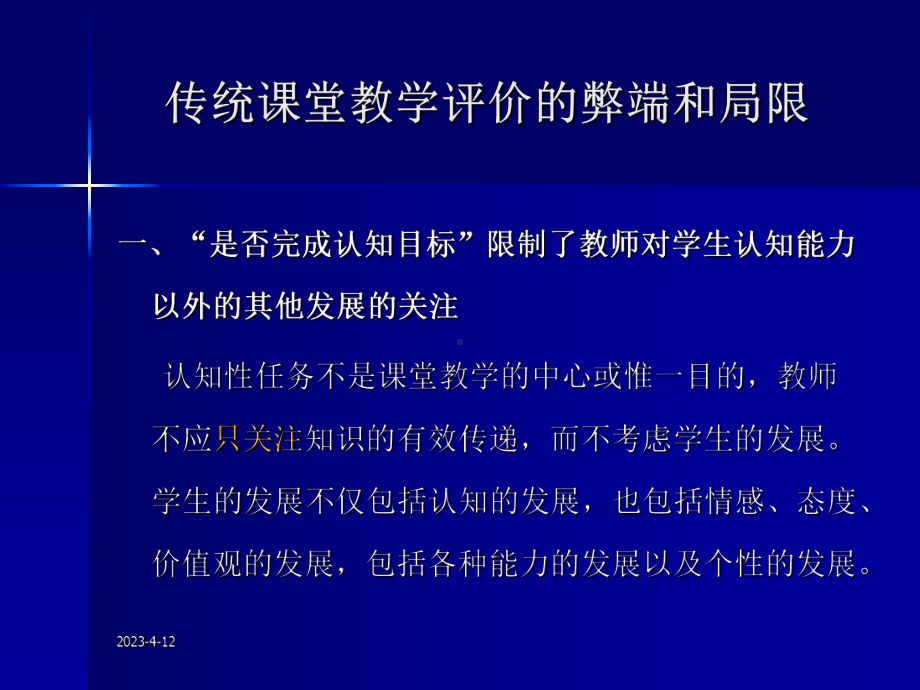 教师应如何听、评课.ppt_第3页