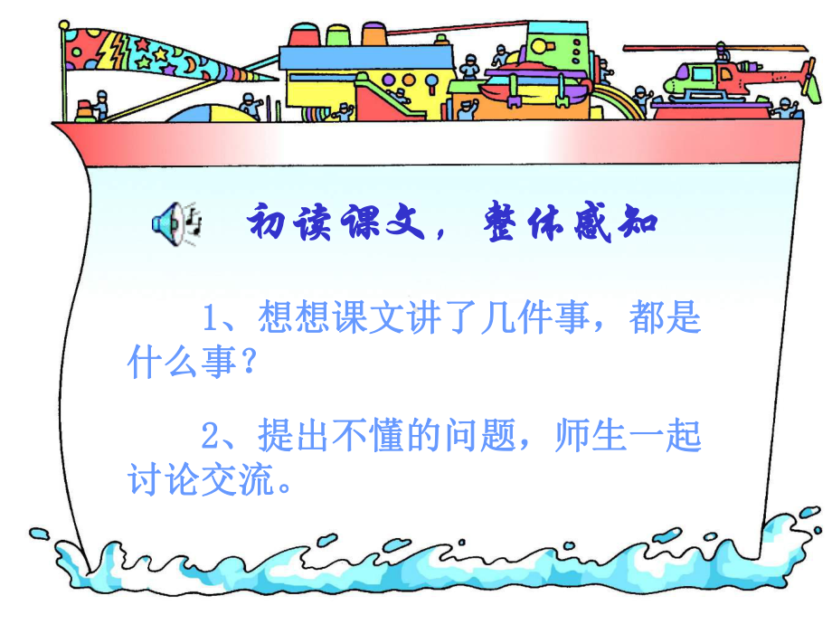 《晏子使楚》演示课件.ppt_第3页