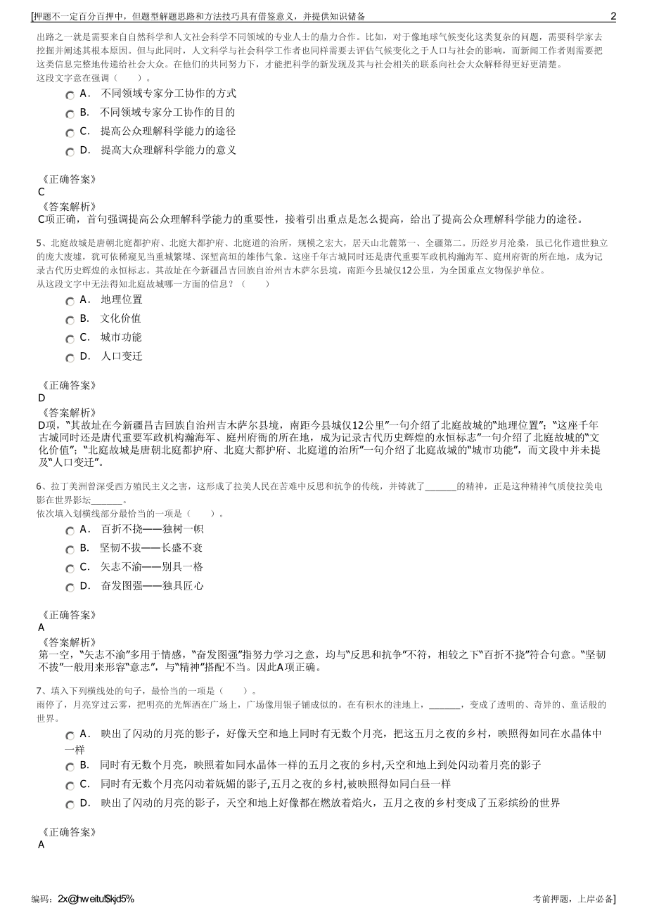 2023年广西建通工程咨询有限责任公司招聘笔试冲刺题（带答案解析）.pdf_第2页