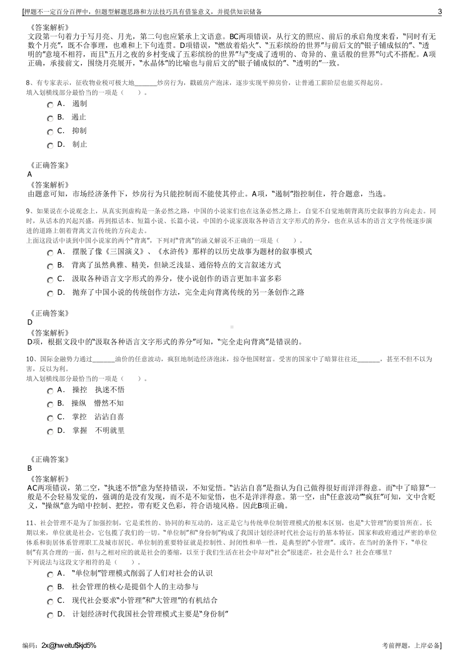 2023年广西建通工程咨询有限责任公司招聘笔试冲刺题（带答案解析）.pdf_第3页