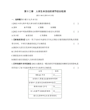 苏教版生物七年级下册第十二章人体生命活动的调节综合检测(含解析）.docx