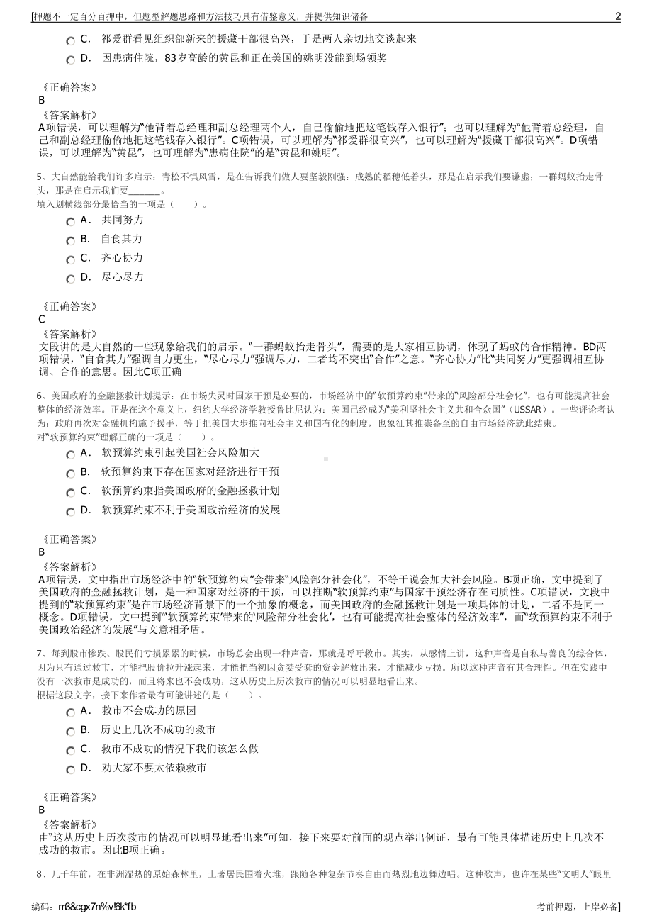 2023年浙江省长兴县粮食收储有限公司招聘笔试冲刺题（带答案解析）.pdf_第2页