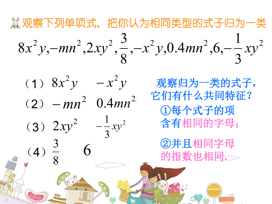 221整式的加减.ppt_第3页