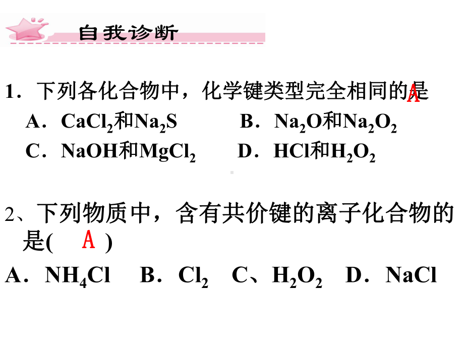 化学键-1.ppt_第2页