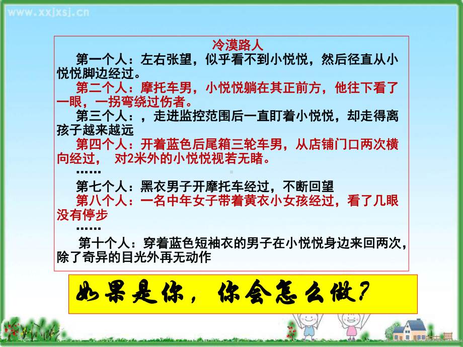 价值判断和价值选择课件.ppt_第2页