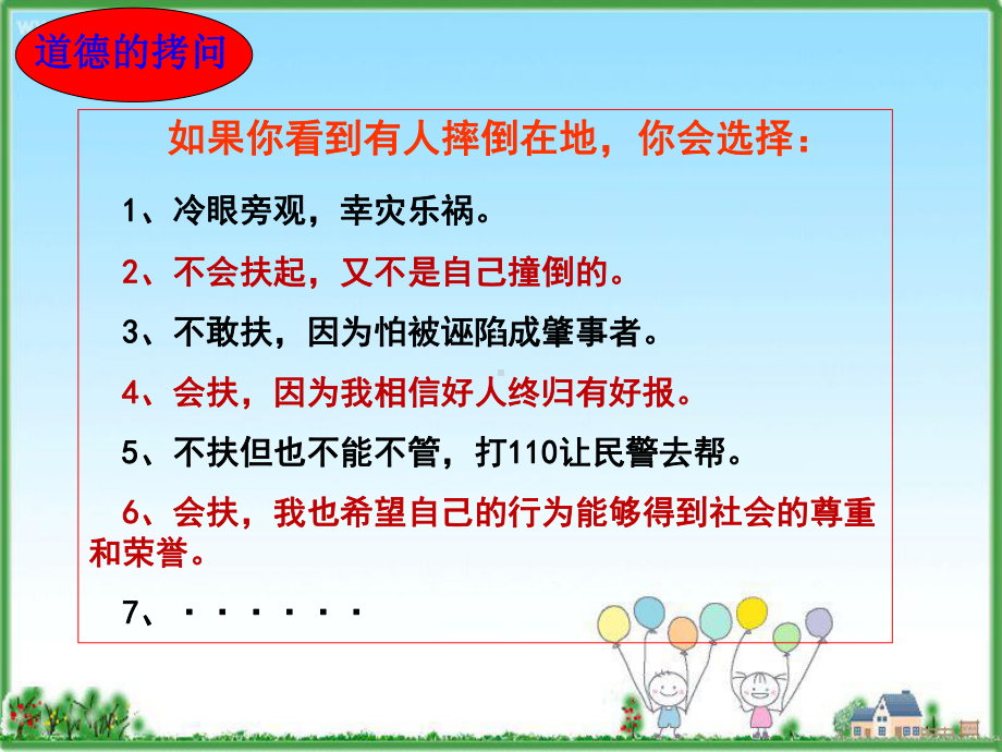 价值判断和价值选择课件.ppt_第3页