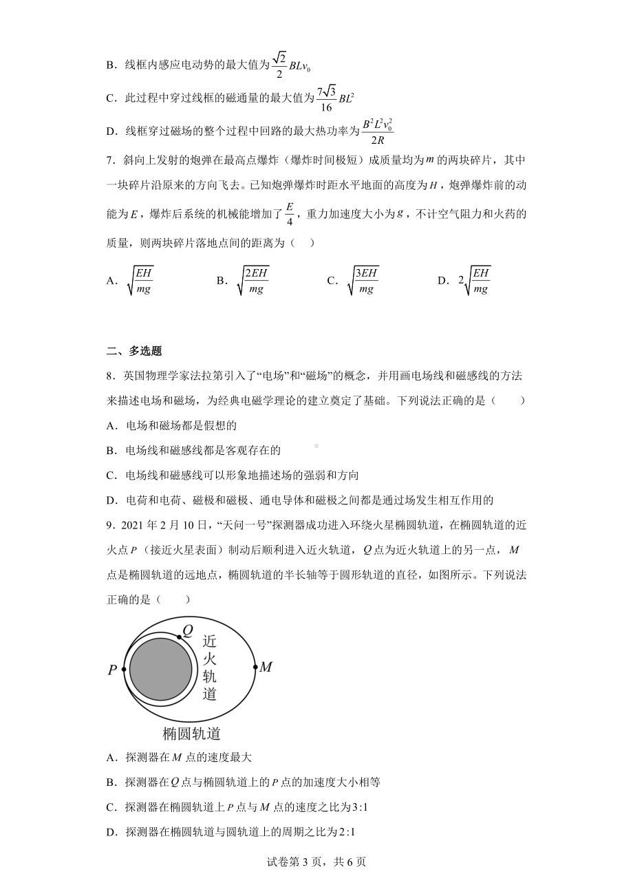 2023届河北省邯郸市高三下学期一模物理试题.docx_第3页