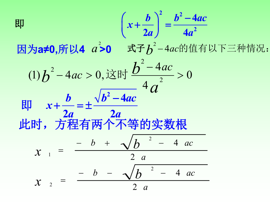 2222公式法（一）.ppt_第3页