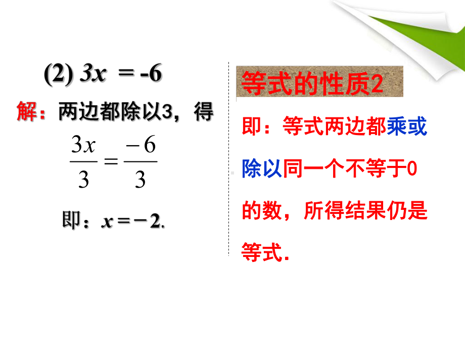 解一元一次方程移项-精品课件.ppt_第3页