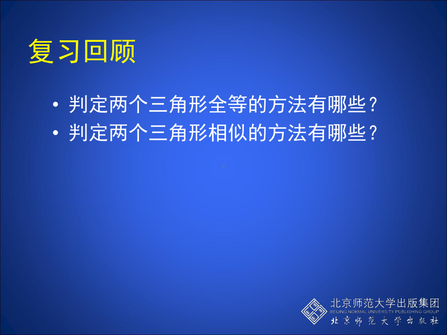 45相似三角形判定定理的证明.ppt_第2页