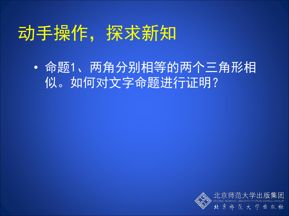 45相似三角形判定定理的证明.ppt_第3页