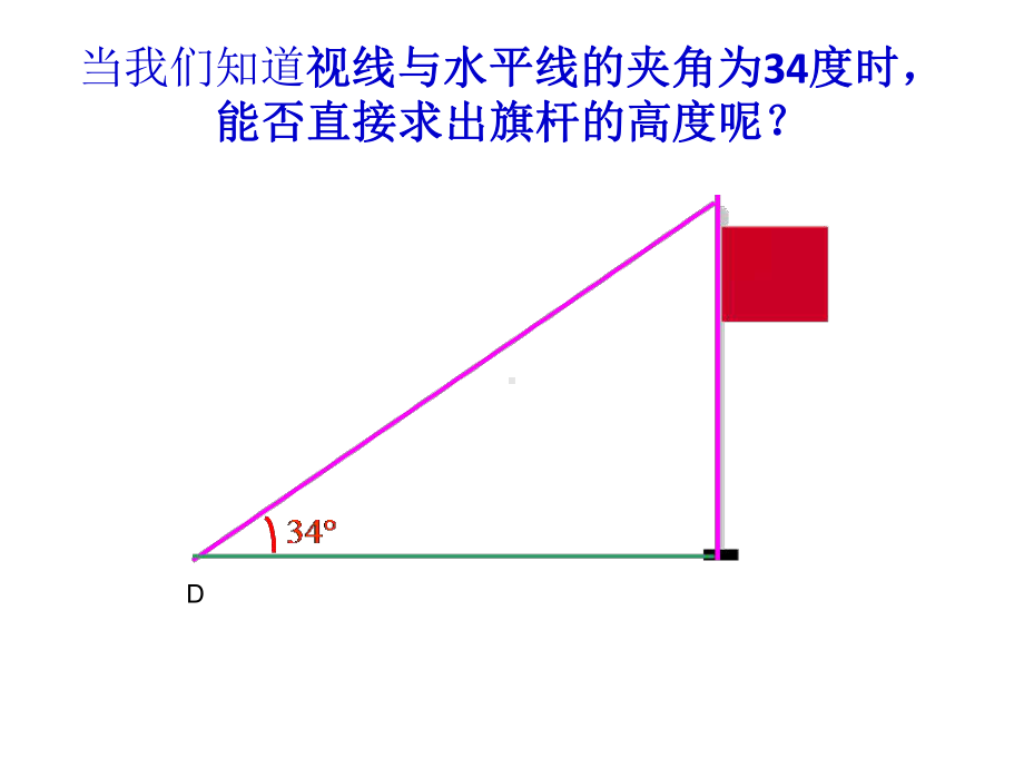 华师大版九年级数学上册2431-锐角三角函数(1)-课件.ppt_第3页