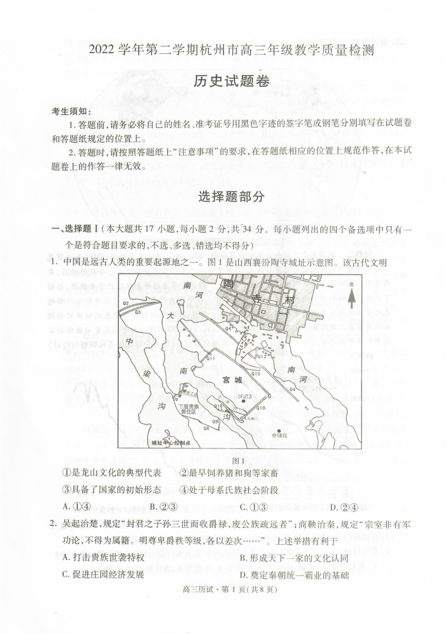 浙江省杭州市2023届高三历史二模试卷+答案.pdf_第1页