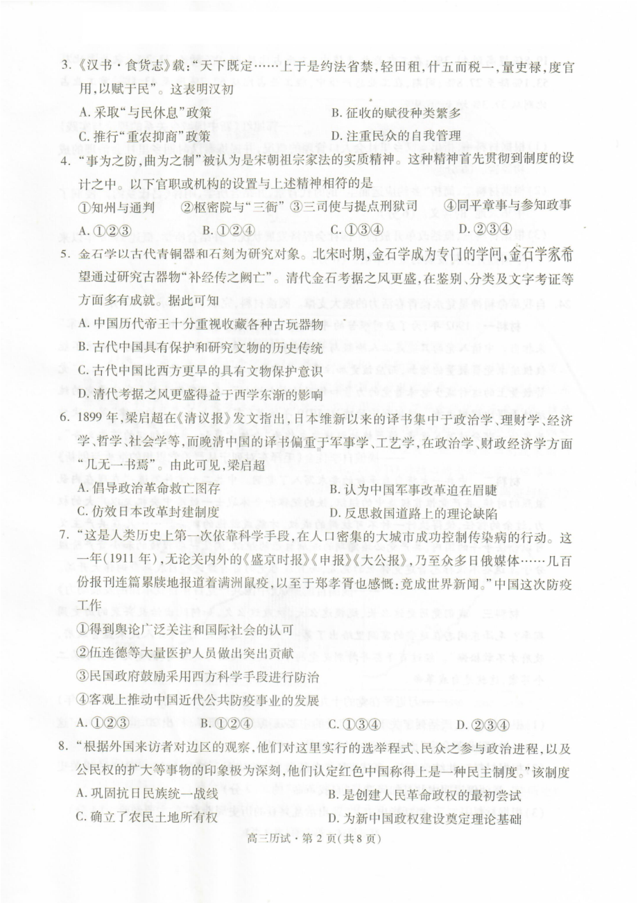 浙江省杭州市2023届高三历史二模试卷+答案.pdf_第2页