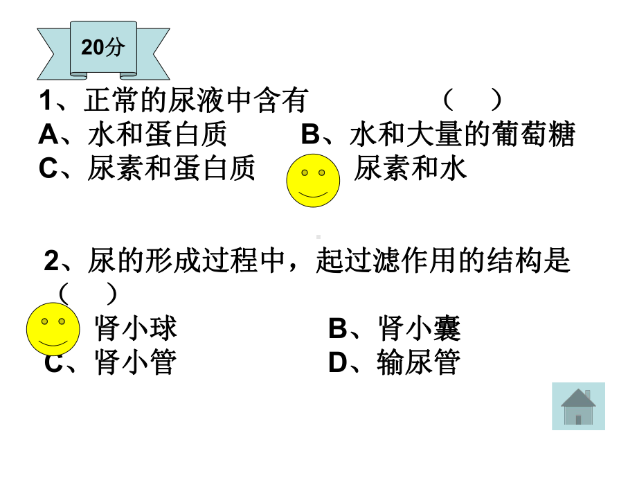 5人体内废物的排出复习.ppt_第3页