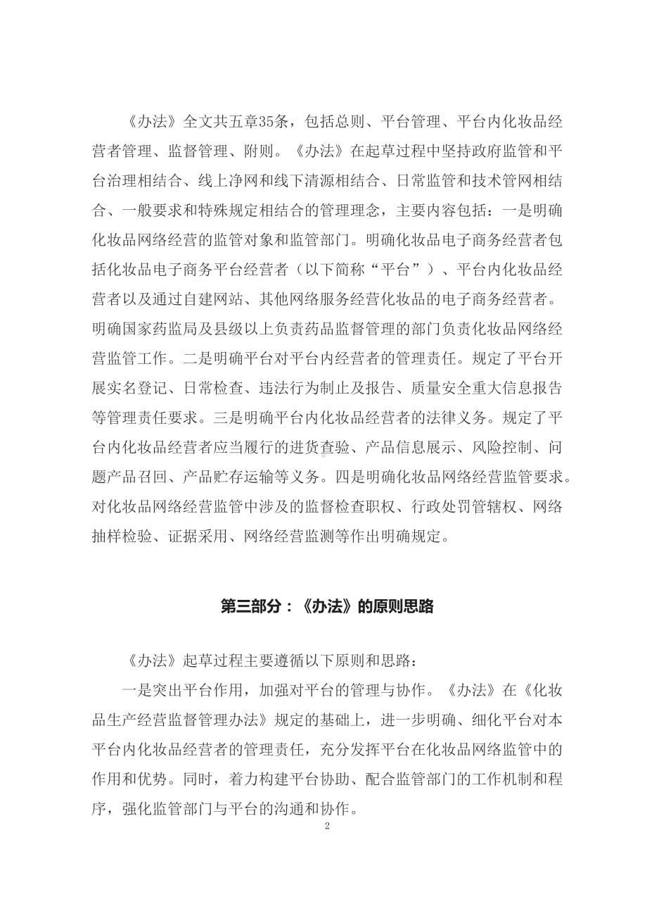 学习解读2023年化妆品网络经营监督管理办法（PPT讲义）(ppt)学习演示.docx_第2页