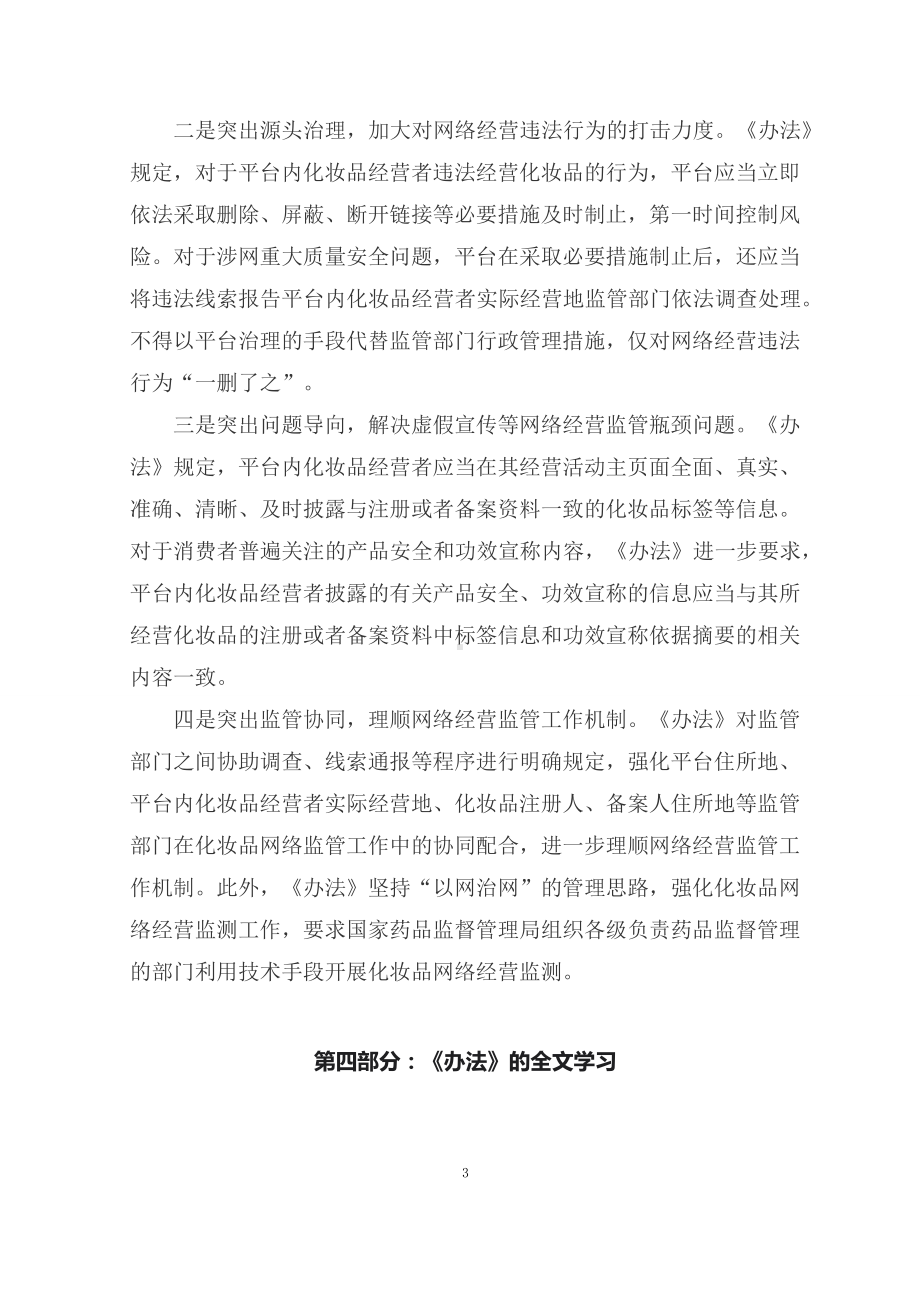 学习解读2023年化妆品网络经营监督管理办法（PPT讲义）(ppt)学习演示.docx_第3页