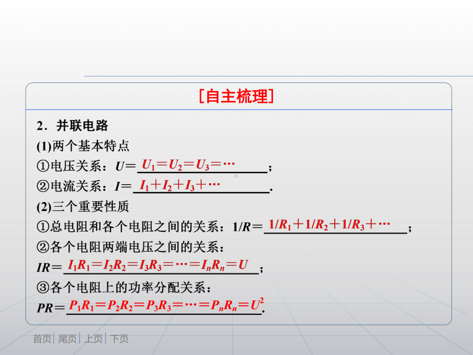 第7章-第2节电路的基本规律及其应用.ppt_第3页