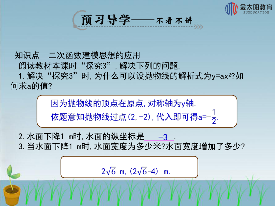 《实际问题与二次函数》3导学案.ppt_第3页