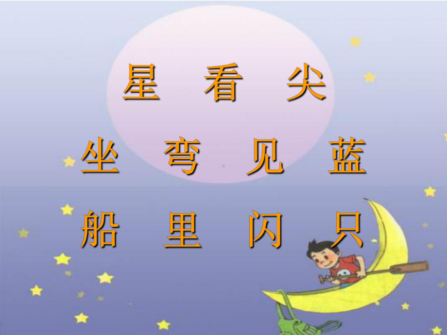 《小小的船》课堂演示课件.ppt_第2页