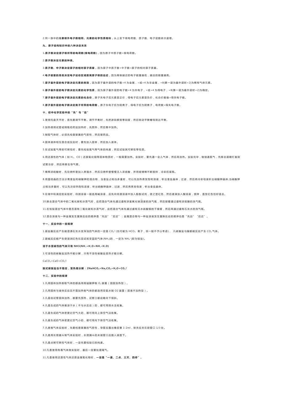 初中化学重要规律总结​.docx_第2页