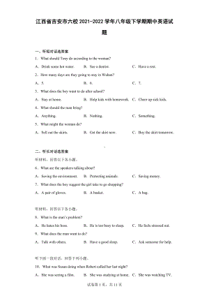 江西省吉安市六校2021-2022学年八年级下学期期中英语试题.docx