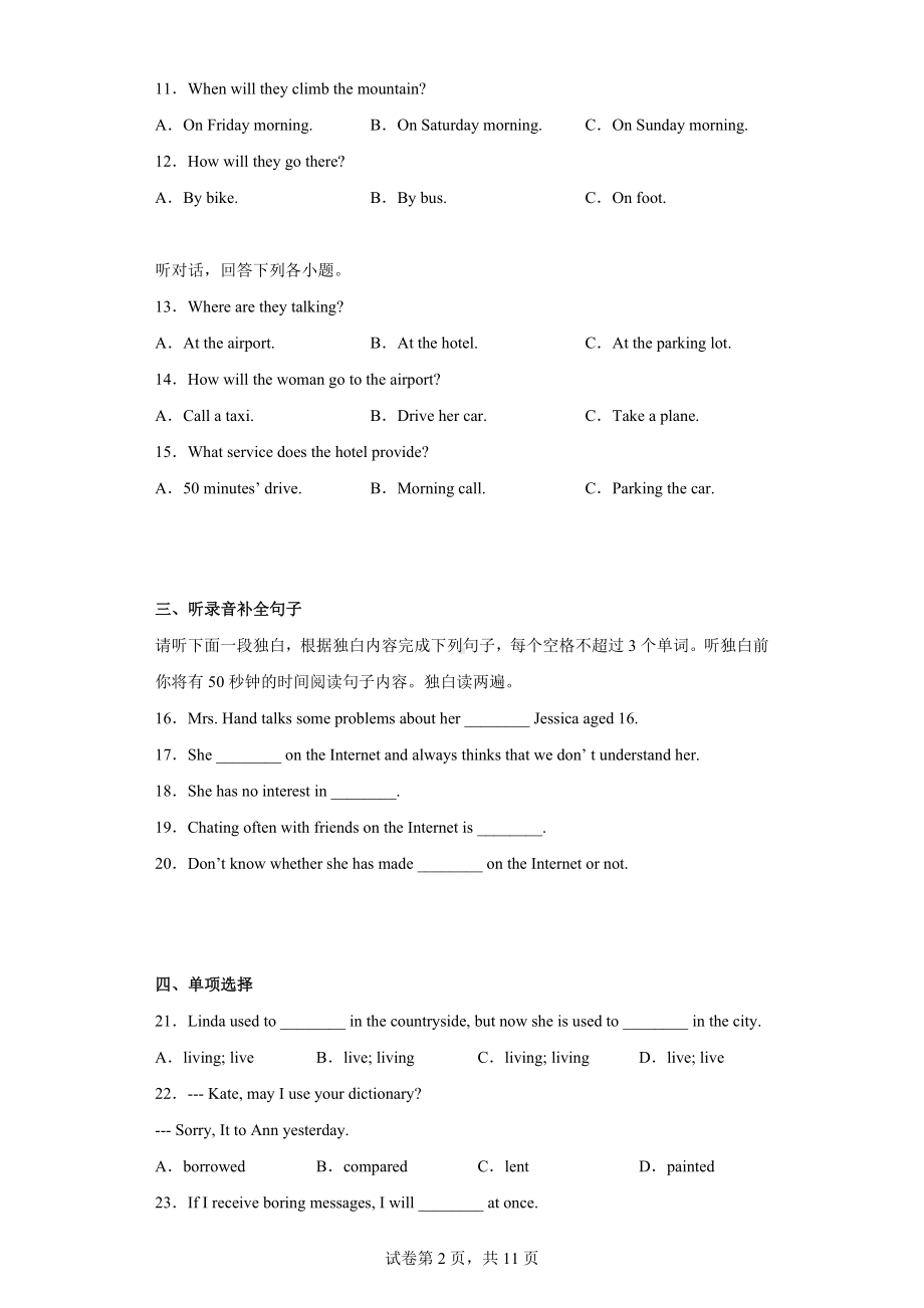 江西省吉安市六校2021-2022学年八年级下学期期中英语试题.docx_第2页