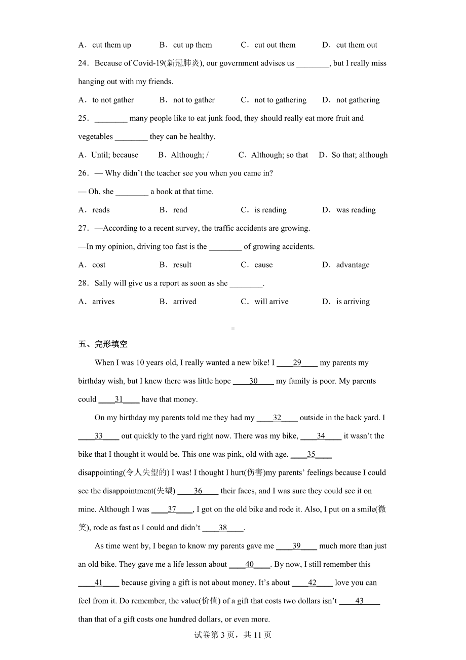 江西省吉安市六校2021-2022学年八年级下学期期中英语试题.docx_第3页