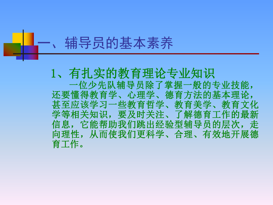 辅导员素养与工作方法[1].ppt_第2页