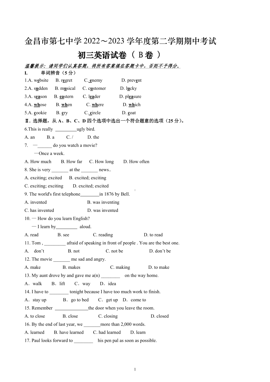 甘肃省金昌市第七中学2022～2023学年九年级下学期期中考试英语试卷.docx_第1页