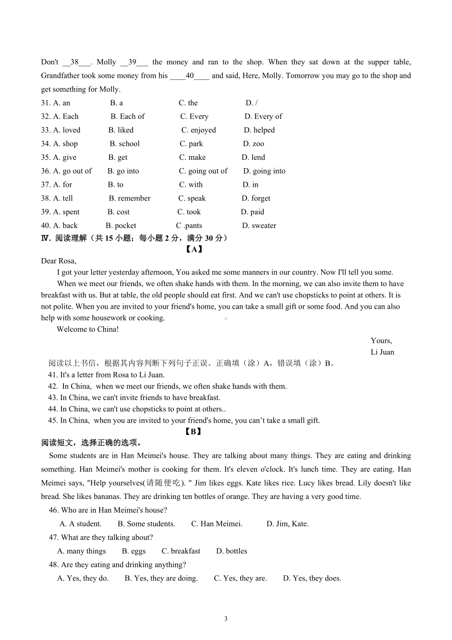 甘肃省金昌市第七中学2022～2023学年九年级下学期期中考试英语试卷.docx_第3页