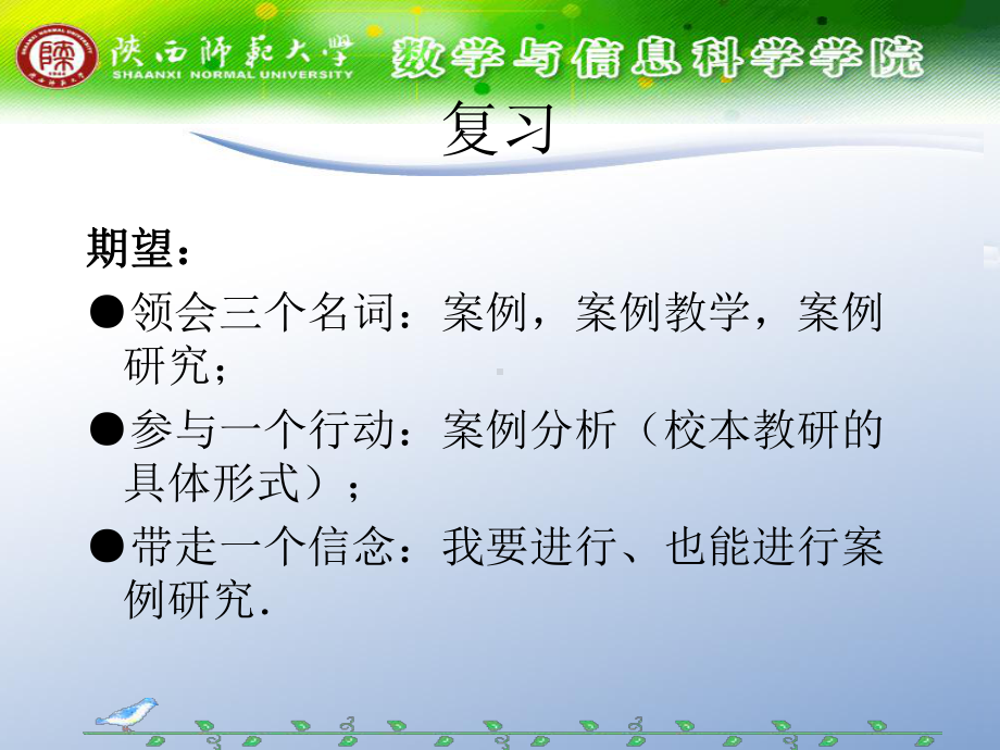 陕师大数科院.ppt_第2页