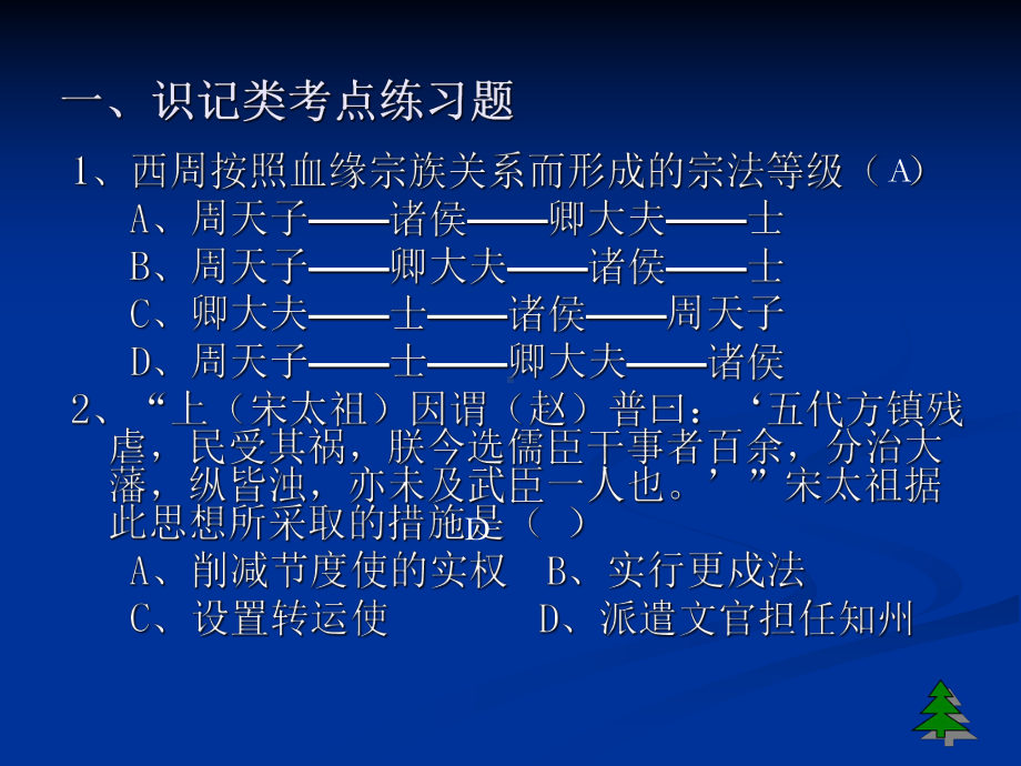 高二学业水平考试必修一复习.ppt_第3页