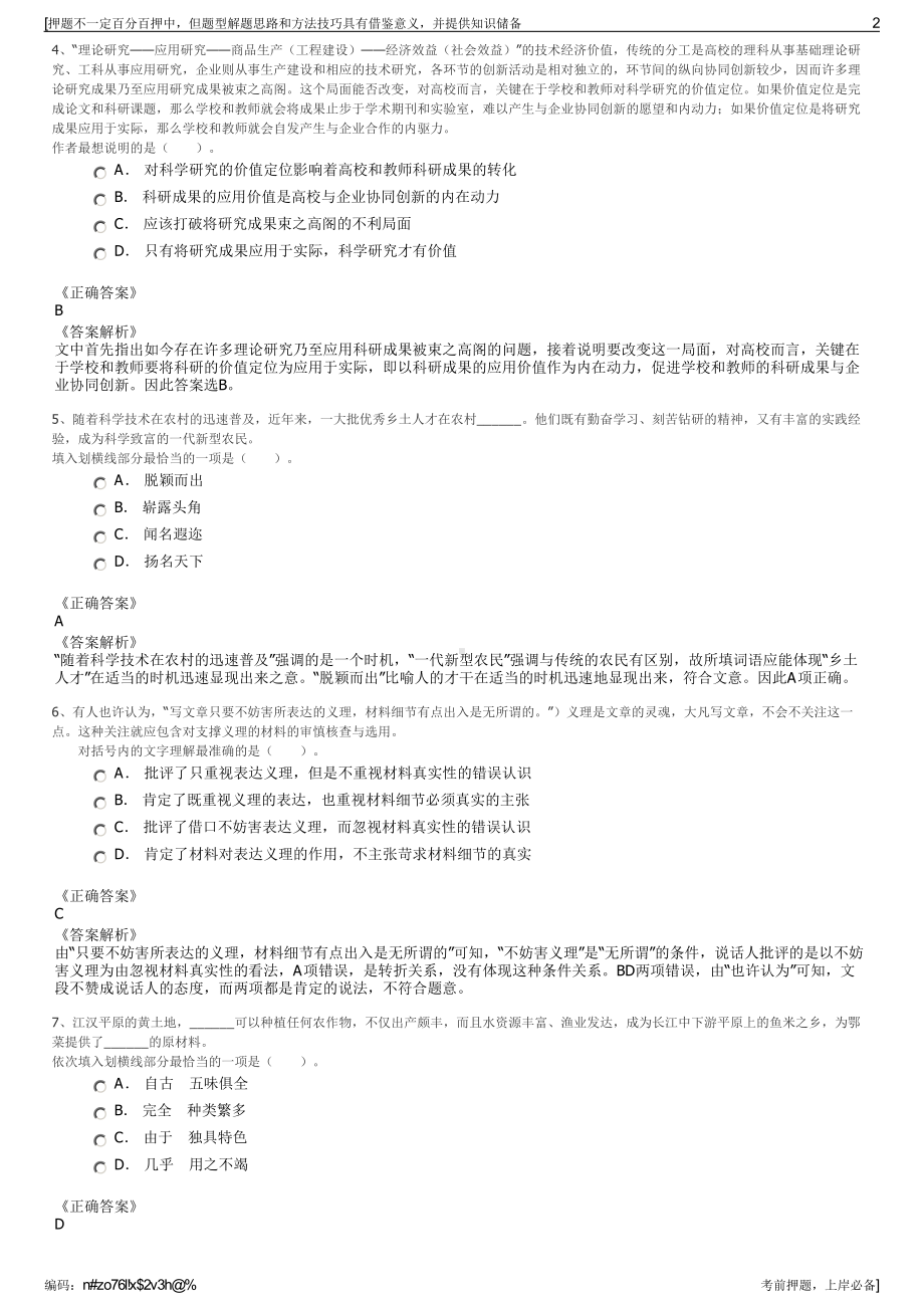 2023年山东昌邑市金控集团、大昌公司招聘笔试冲刺题（带答案解析）.pdf_第2页