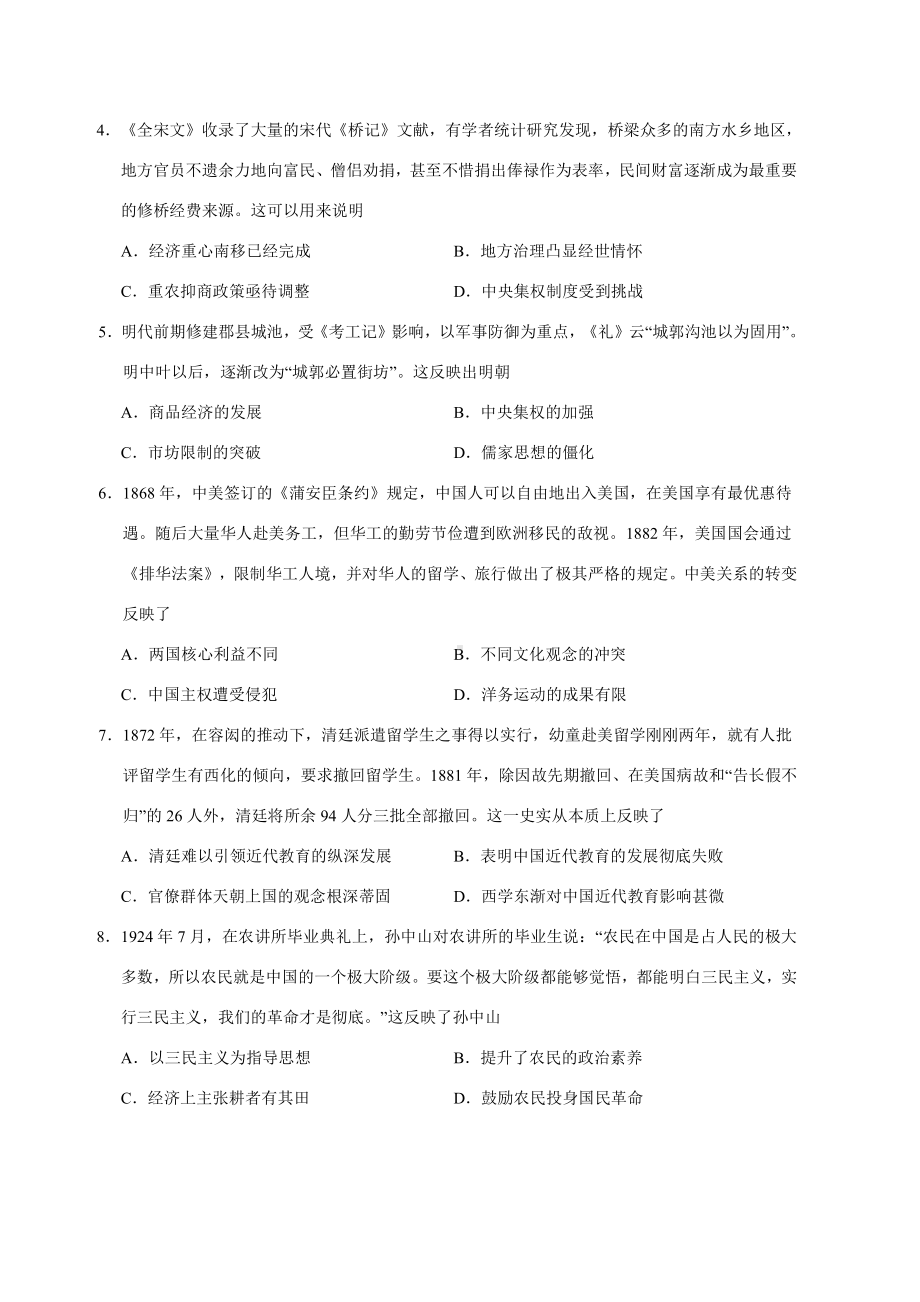 江苏省南京师范大学附中2023届高三历史一模试卷+答案.pdf_第2页