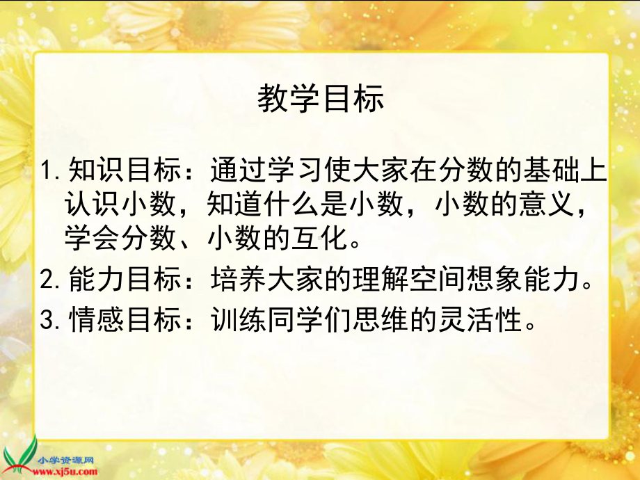 《认识小数》PPT课件.ppt_第2页