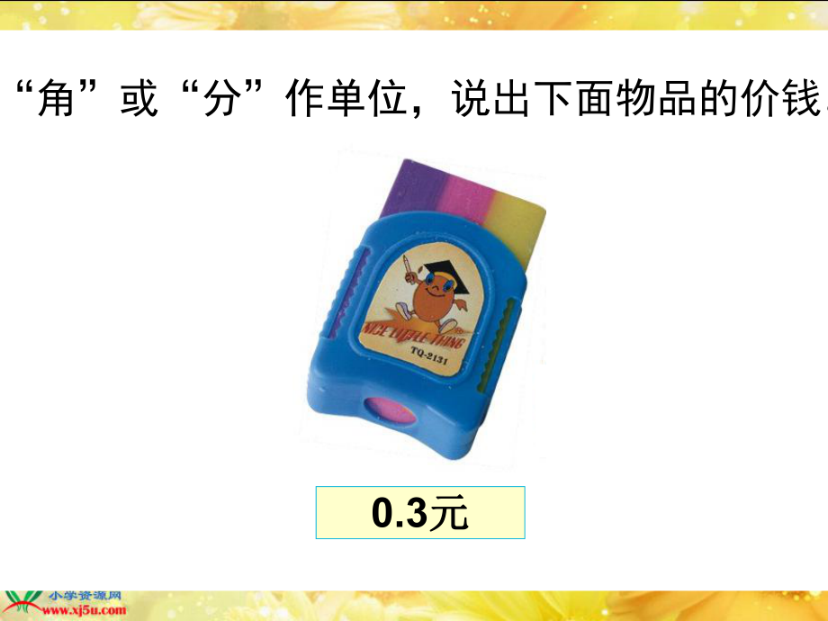 《认识小数》PPT课件.ppt_第3页