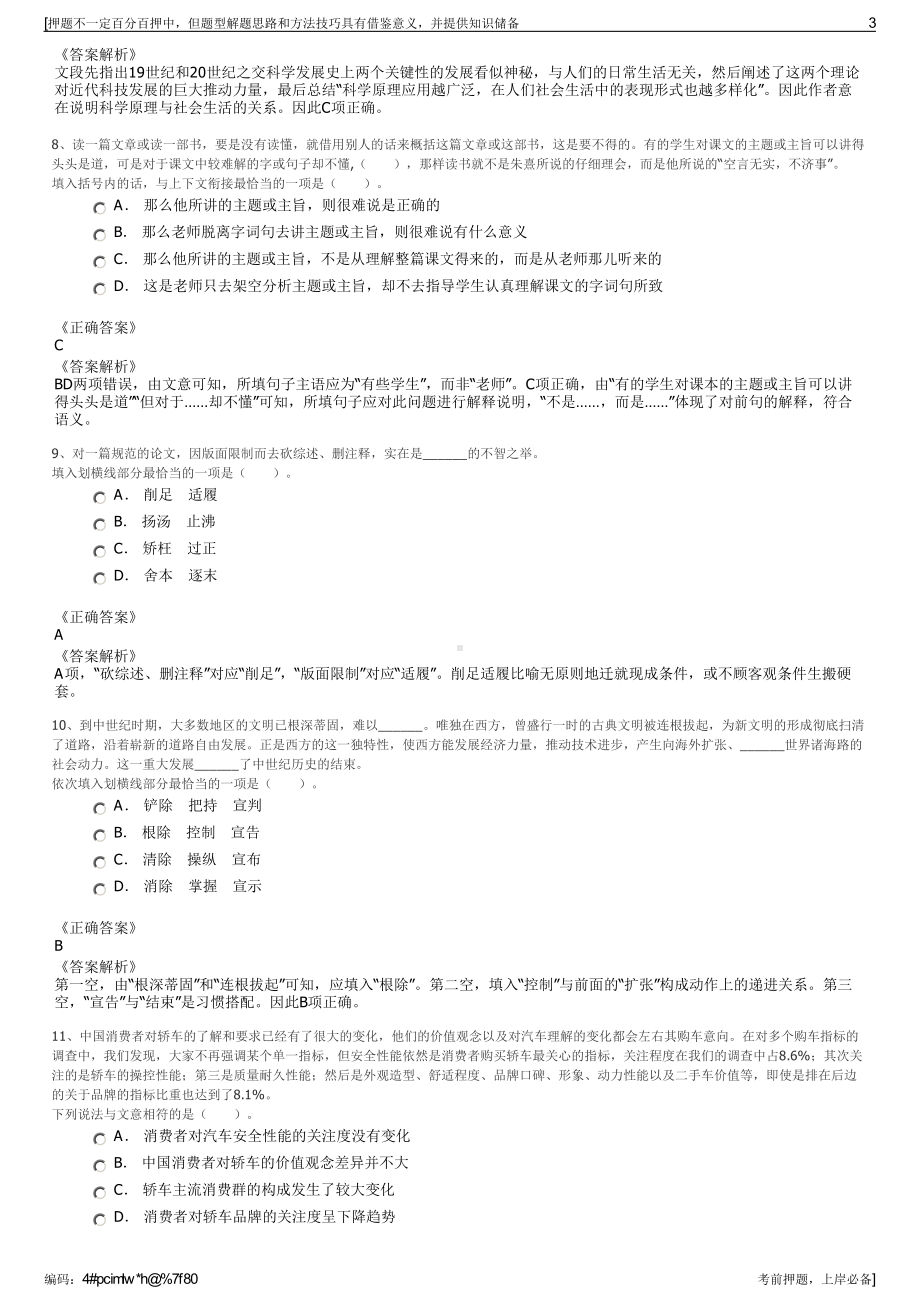 2023年北京安信创业信息科技发展公司招聘笔试冲刺题（带答案解析）.pdf_第3页