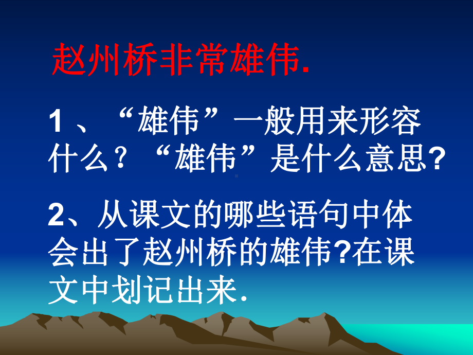 《赵州桥》课件2.ppt_第3页