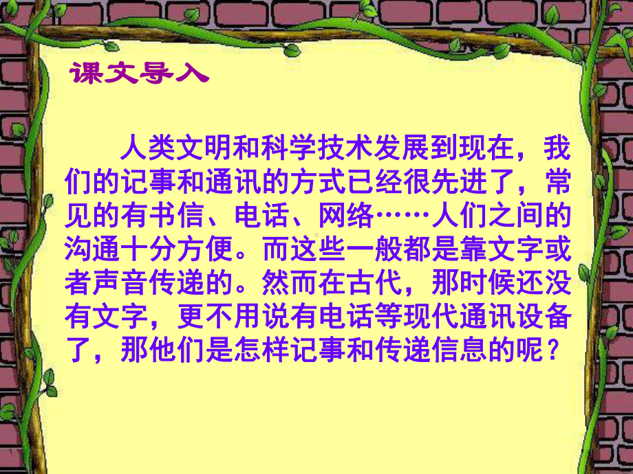 不用文字的书和信.ppt_第2页