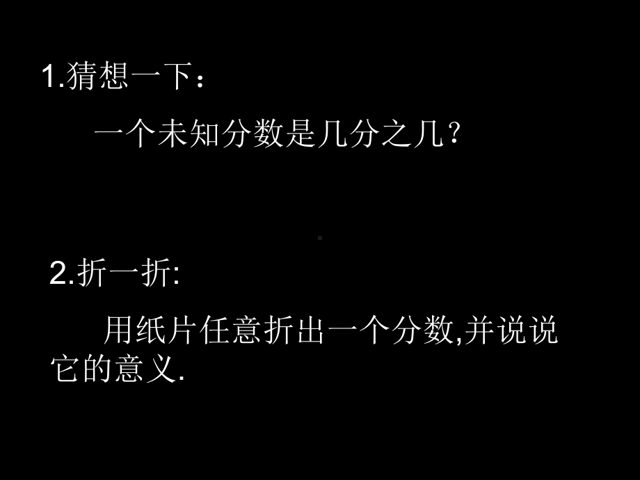 分数的再认识-(小学数学-讲课教案-PPT课件).ppt_第2页