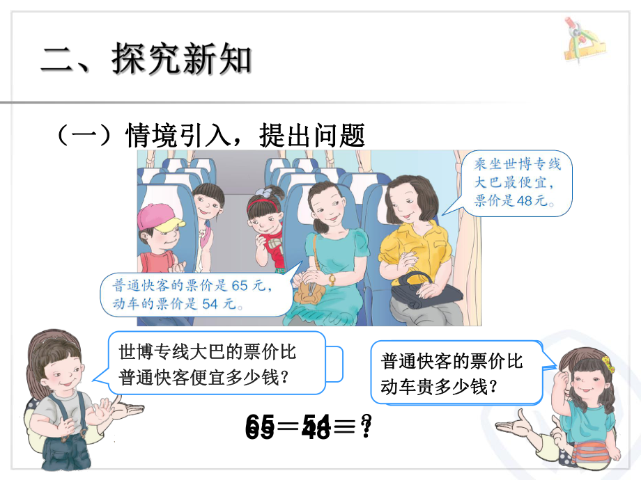 2-2（口算减法）.ppt_第3页