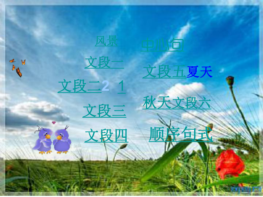 《乡下人家》教学课件.ppt_第2页