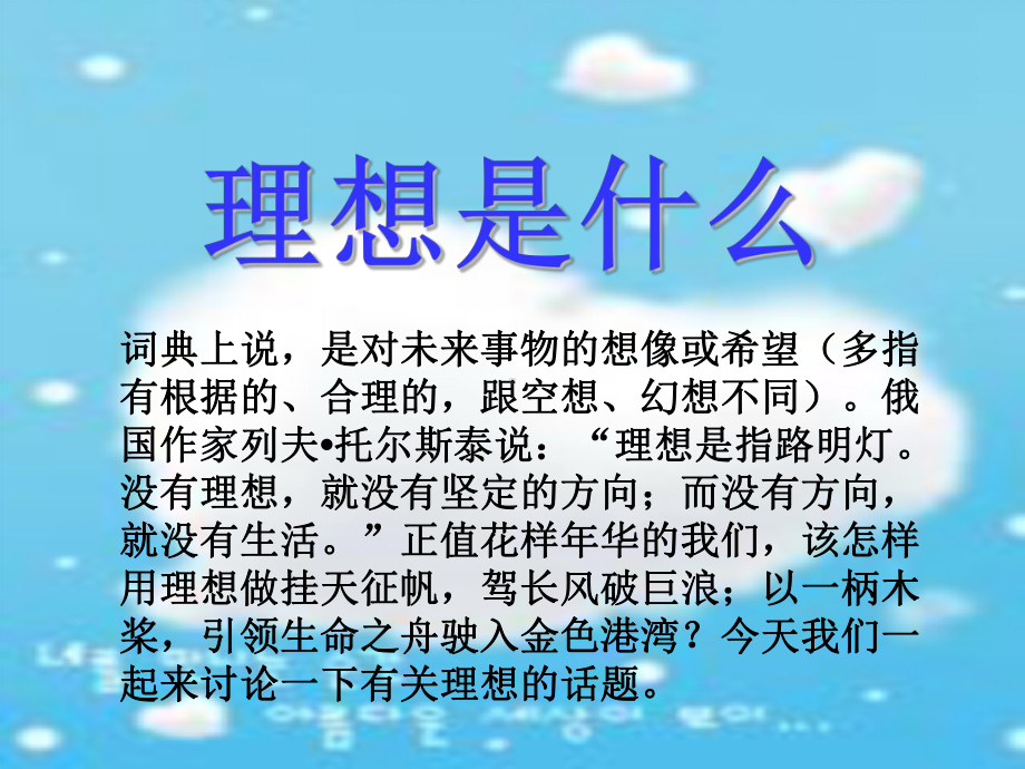 口语交际习作三.ppt_第1页