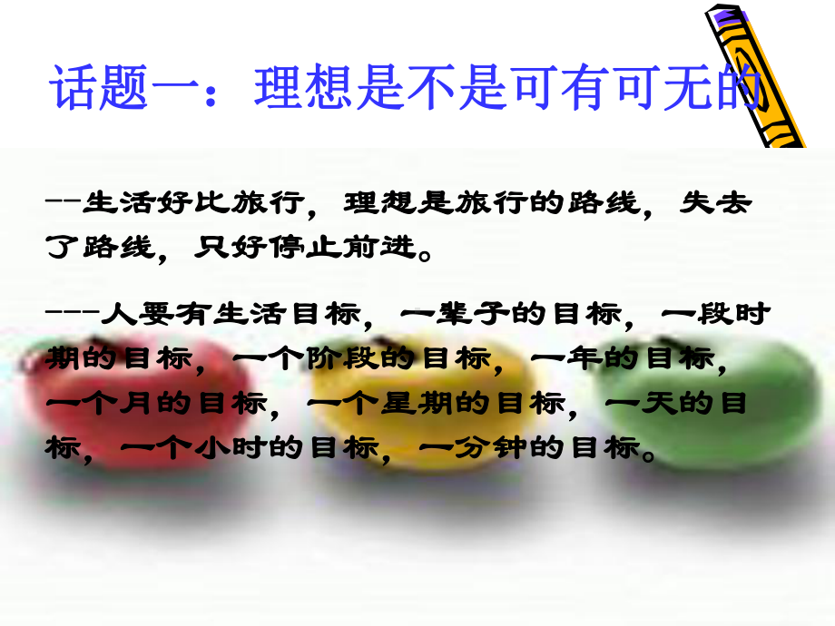 口语交际习作三.ppt_第2页