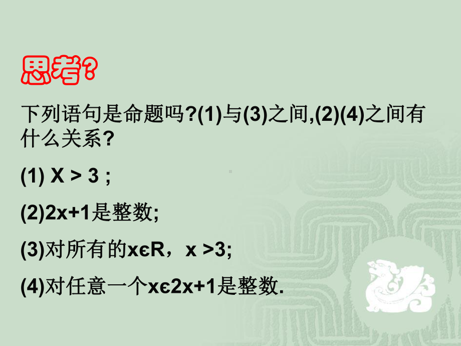 （数学）14-全称量词与存在量词-课件1(人教A版选修2-1).ppt_第3页