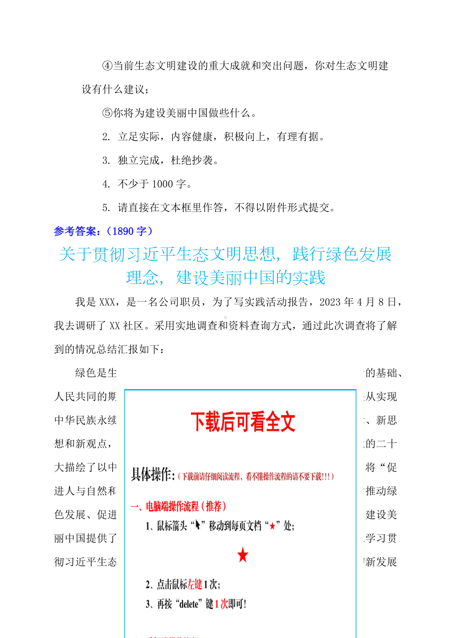 江苏开放大学2023春《习近平新时代中国特色社会主义思想概论》实践作业参考答案.docx_第2页