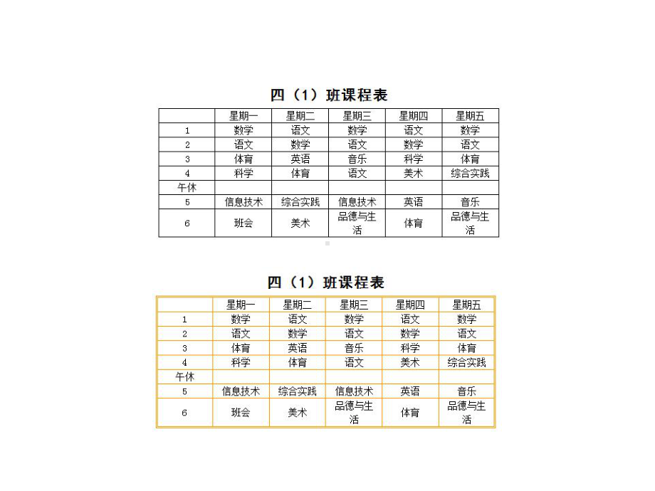 3、美化班级课程表.ppt_第1页