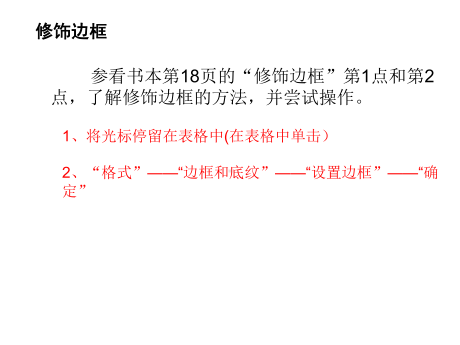 3、美化班级课程表.ppt_第3页