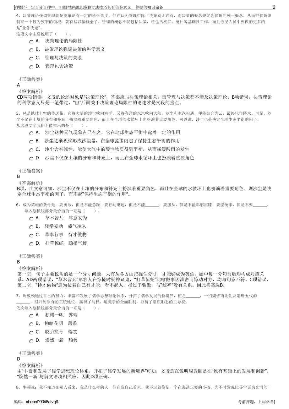 2023年山东青岛双星国际地产有限公司招聘笔试冲刺题（带答案解析）.pdf_第2页